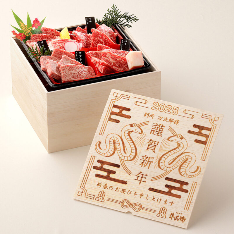 お年賀 名入れ 焼肉セット3段重