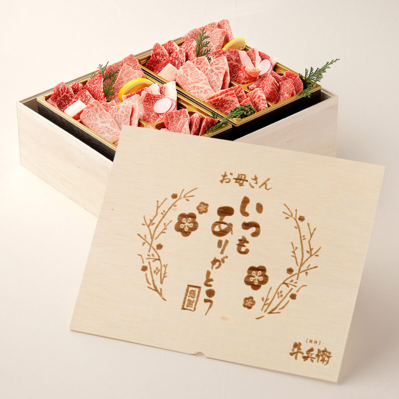 母の日 名入れ 焼肉セットDX 800g