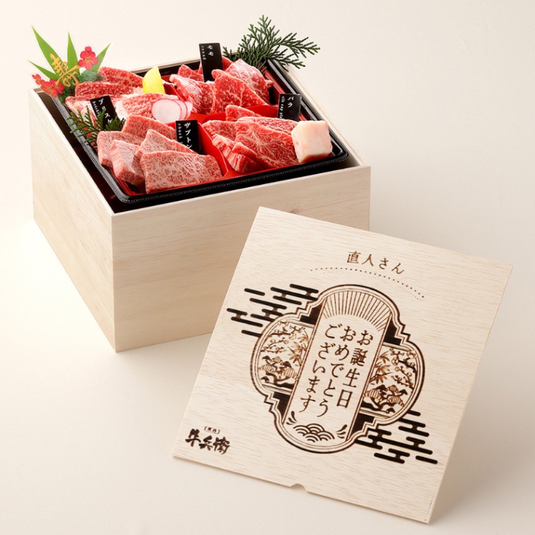 誕生日のお祝い オリジナル 名入れ 焼肉セット3段重