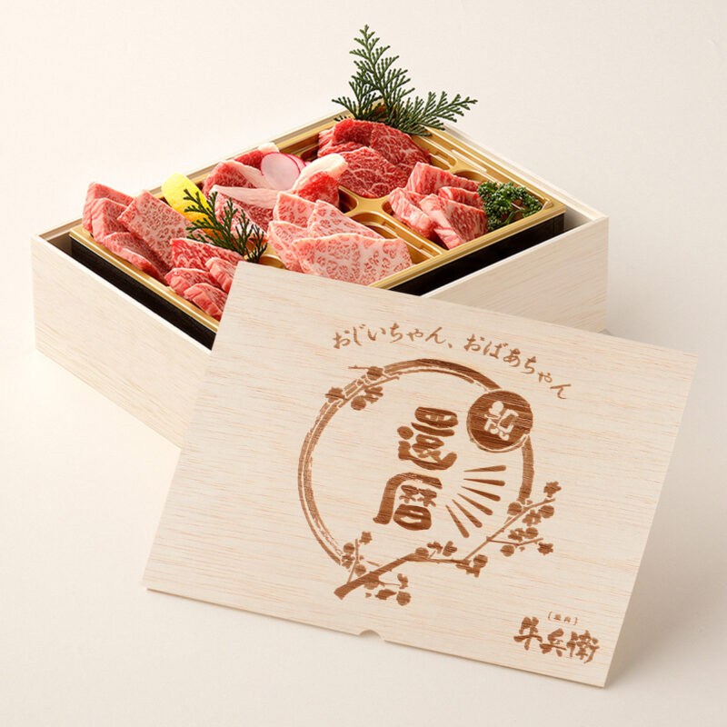 還暦祝い 名入れ お肉ギフト 焼肉セット極