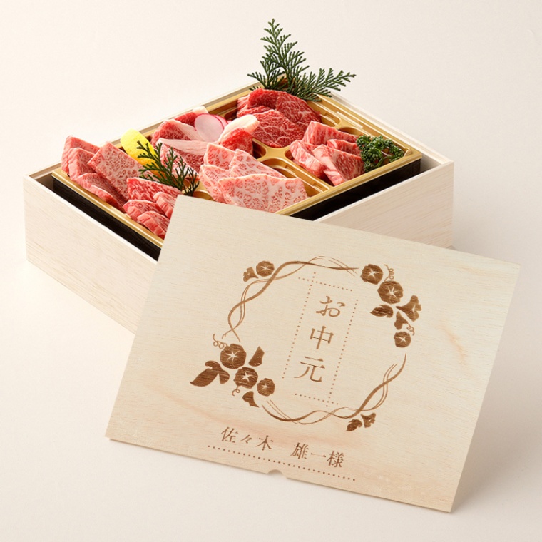 お中元 名入れ お肉ギフト 焼肉セット極