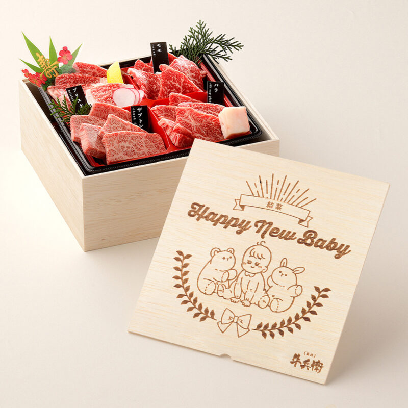 出産祝い 出産内祝い 名入れ お肉ギフト 焼肉セット2段重