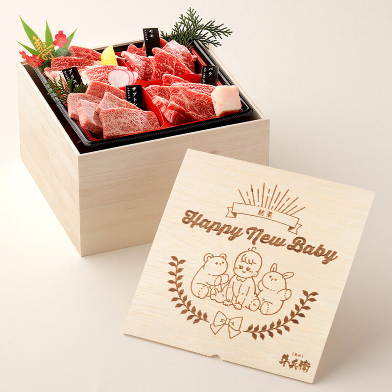 出産祝い 出産内祝い 名入れ お肉ギフト 焼肉セット3段重