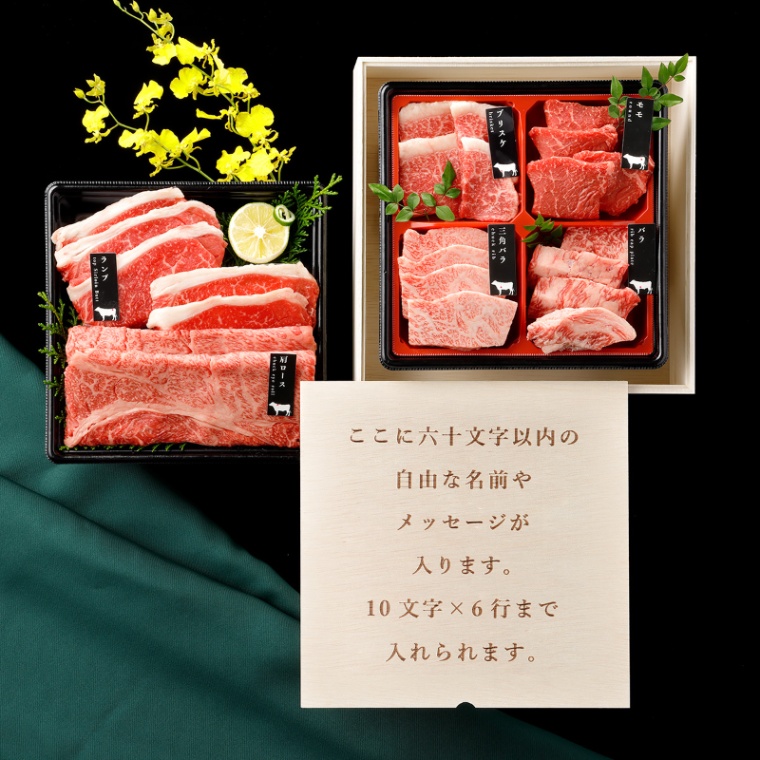 オリジナル メッセージ 名入れ お肉ギフト 焼肉セット2段重