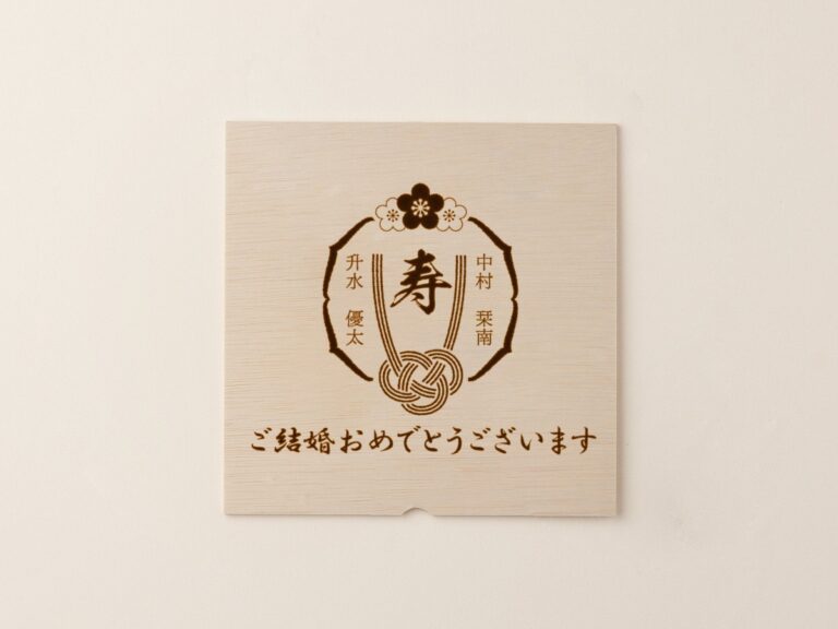 ご結婚祝い㉘