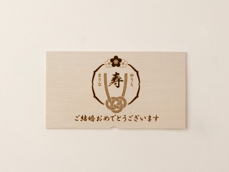 ご結婚祝い㉚