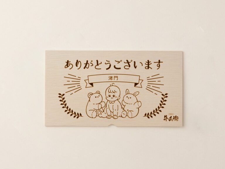 出産内祝い⑰