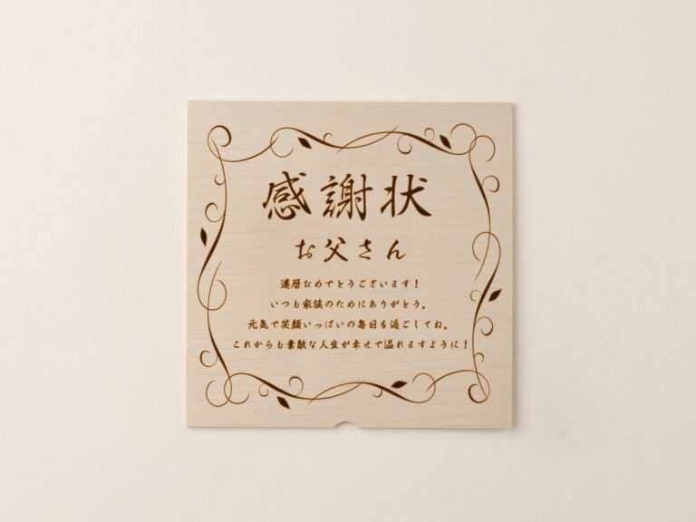 感謝状⑪