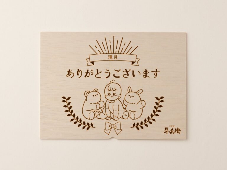 出産内祝い⑳
