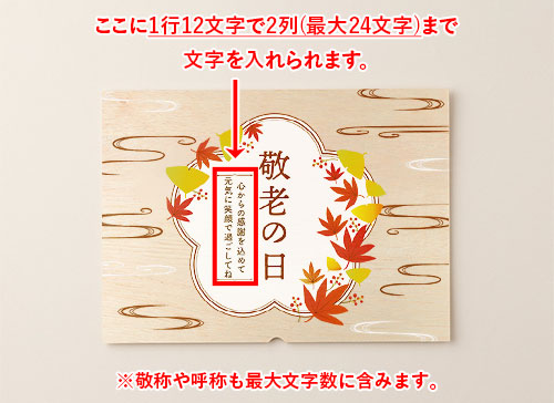 敬老の日ギフトボックス