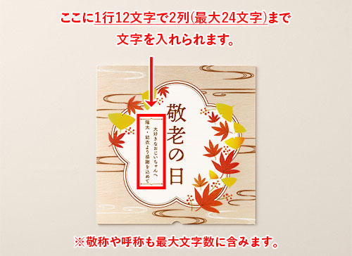 敬老の日ギフトボックス
