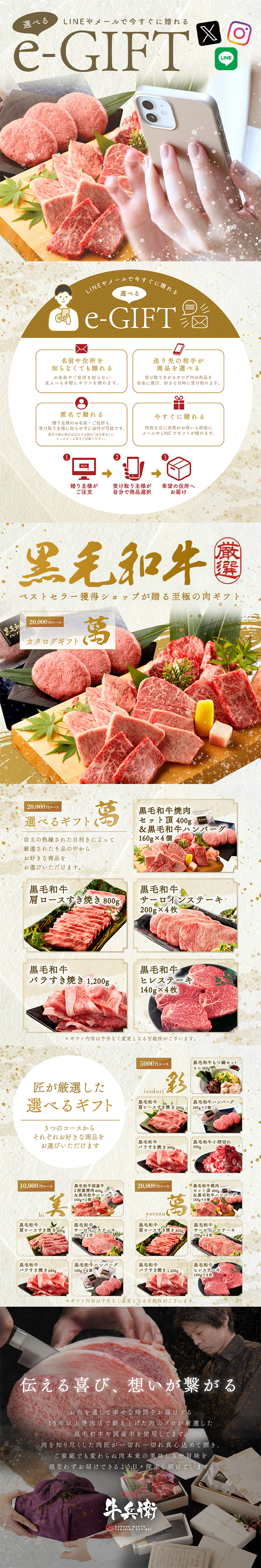 ベストセラー獲得ショップが贈る至極の黒毛和牛ギフト