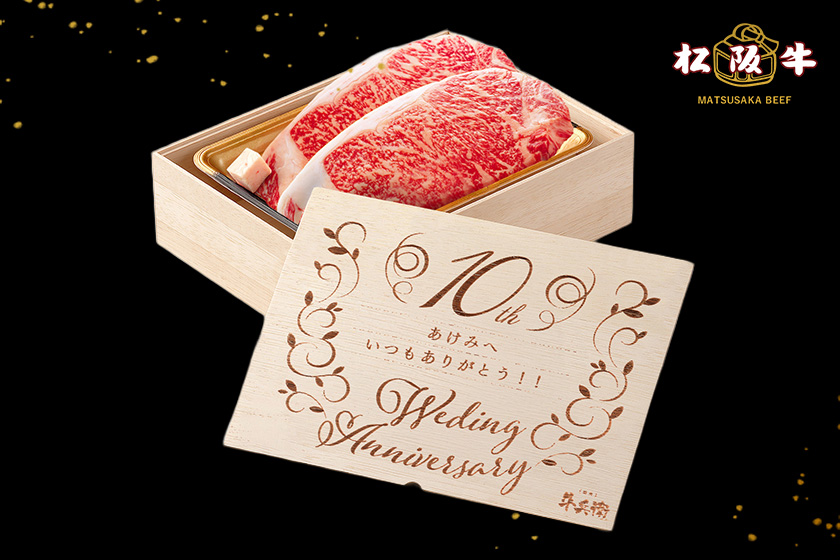 松阪牛 ステーキ