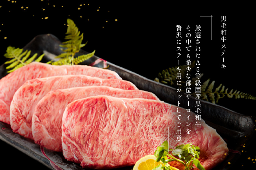 黒毛和牛 ステーキ