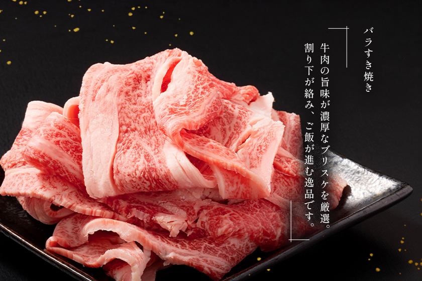 黒毛和牛 肩ロースすき焼き