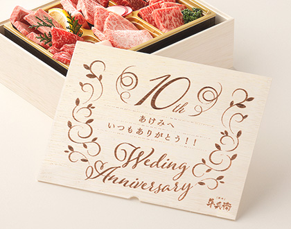 結婚記念日