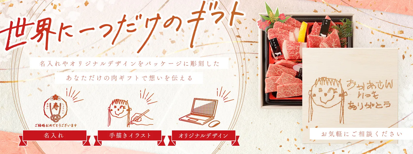 世界に一つだけのギフト