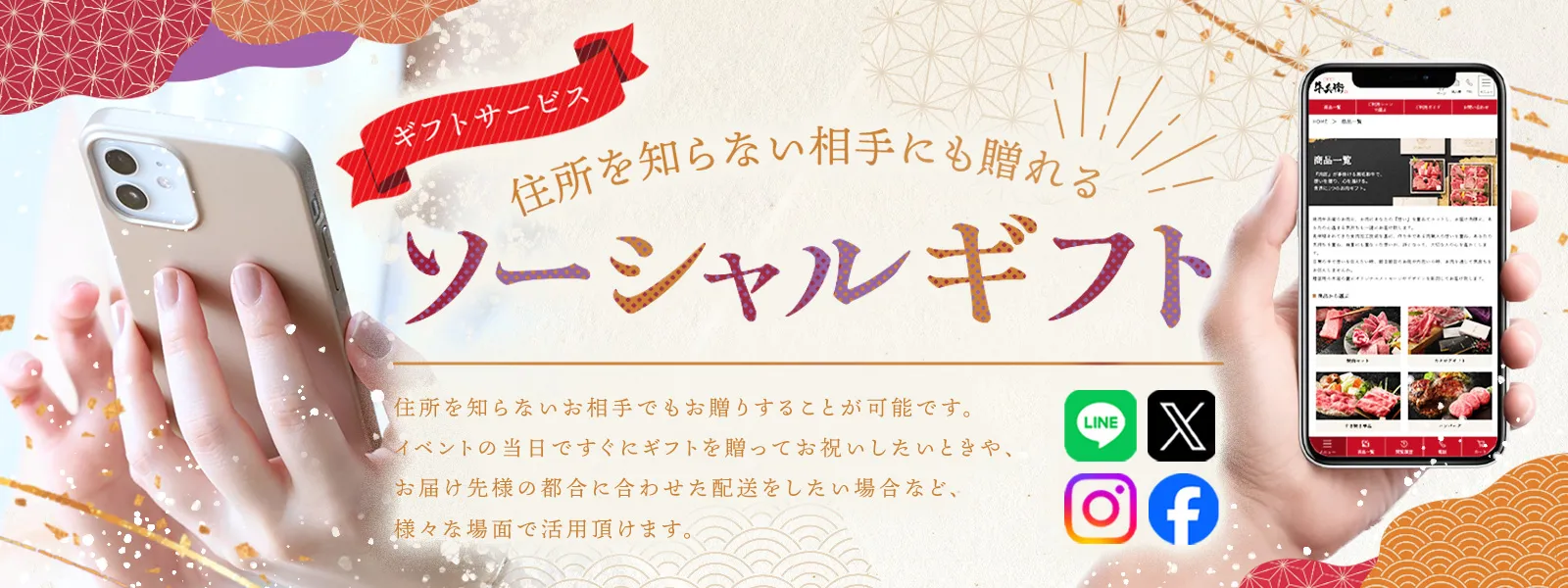 ソーシャルギフト