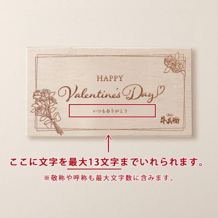 バレンタイン オリジナル 名入れ ハート型ミニステーキ 約104g（約13g×8個）