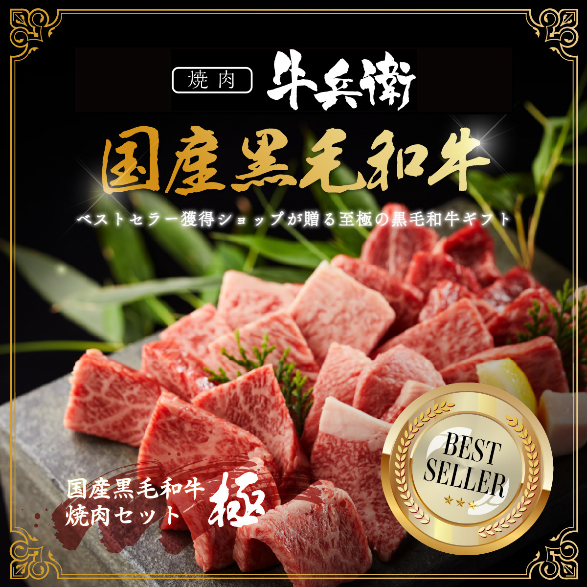 お年賀 名入れ 焼肉セット極 400g