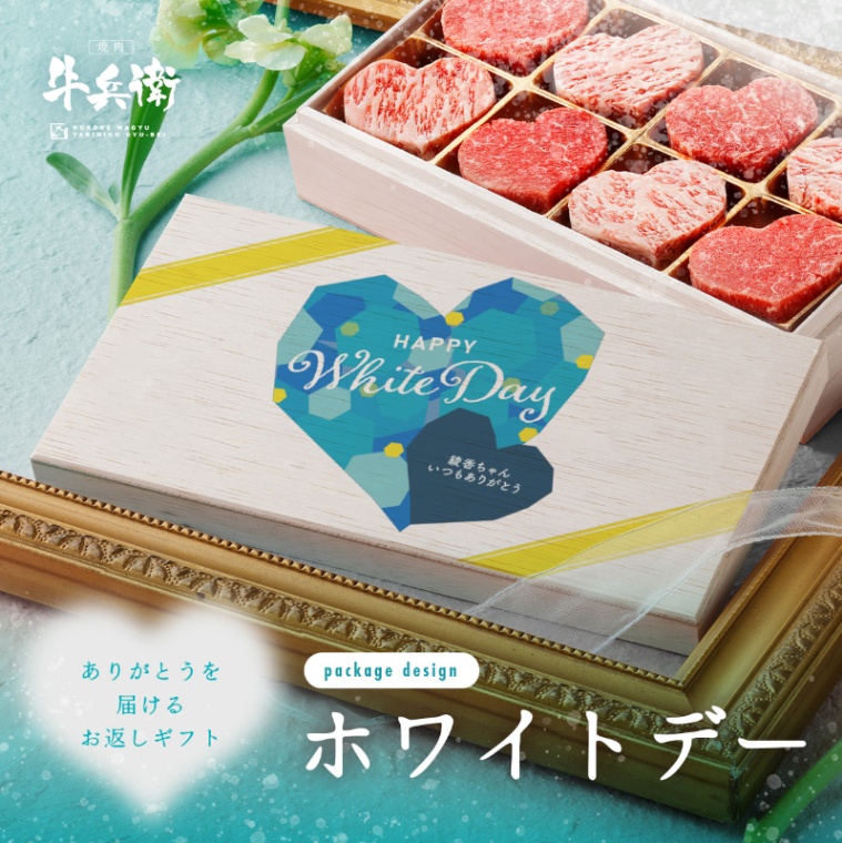 ホワイトデー オリジナル 名入れ お肉ギフト ハート型ミニステーキ 約104g（約13g×8個）