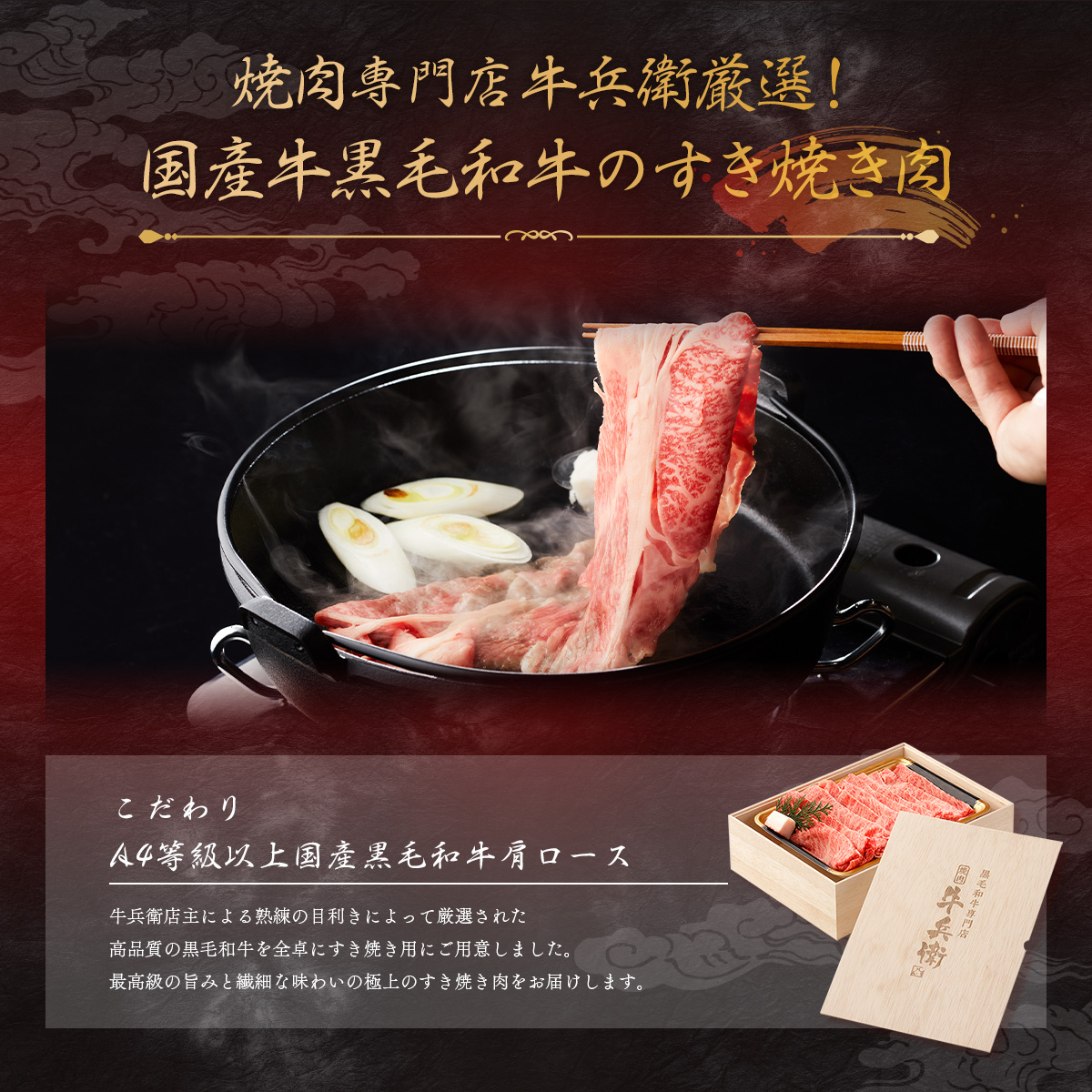 母の日 名入れ すき焼き単品400g