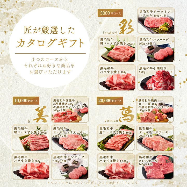 オリジナル イラスト お肉ギフト お肉のカタログギフト彩