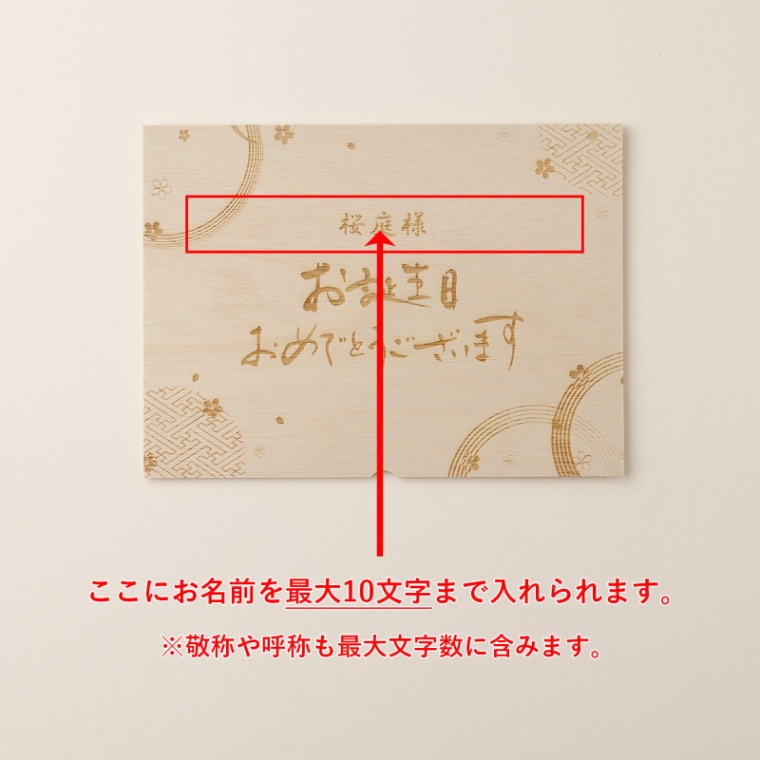 誕生日のお祝い オリジナル 名入れ 焼肉セット2段重 400g
