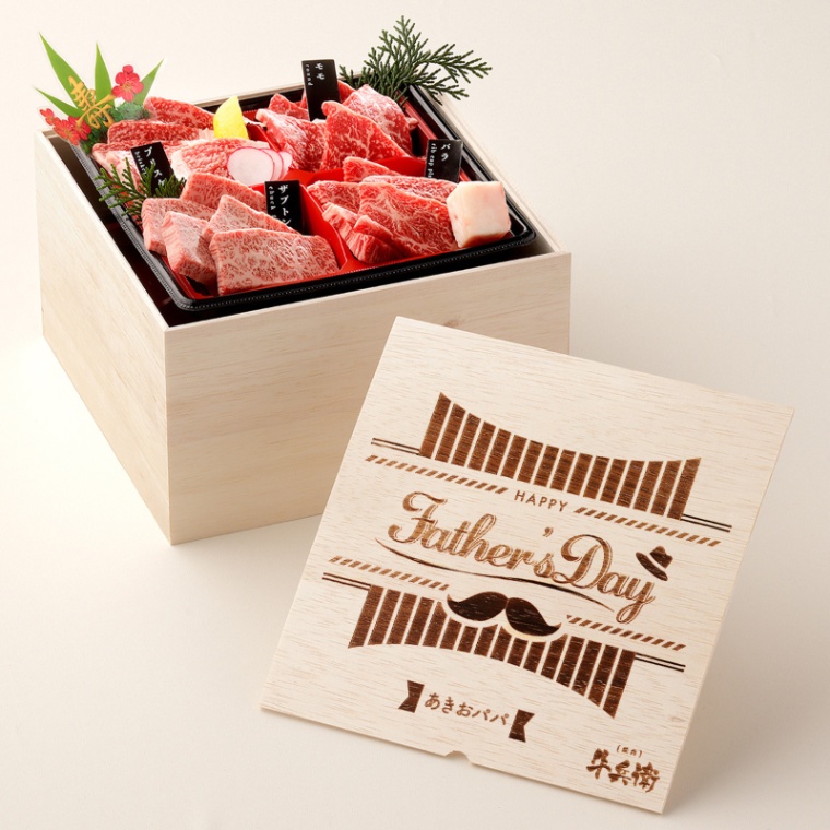 父の日 洋風 名入れ 焼肉セット3段重 600g