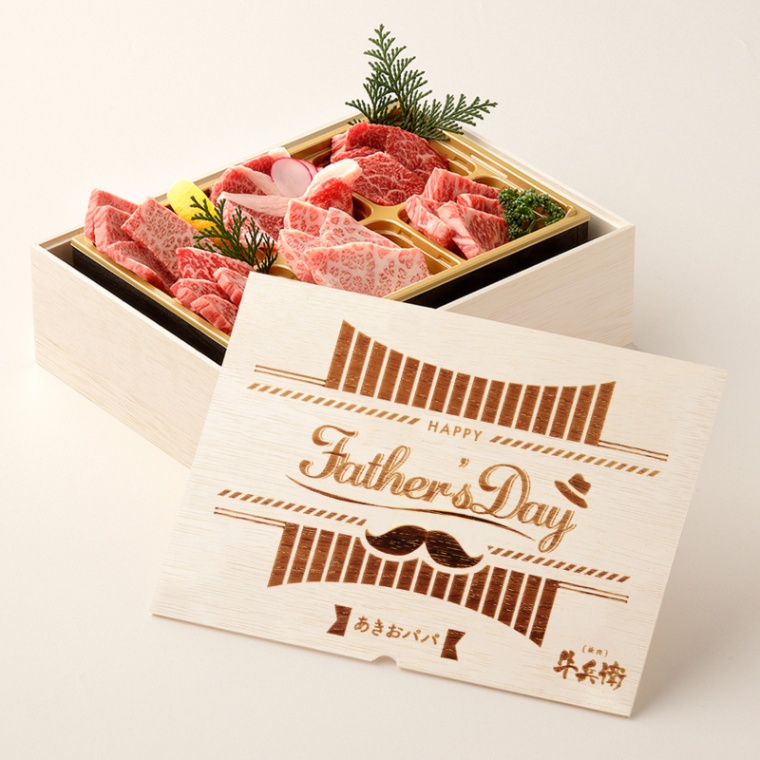父の日 洋風 名入れ 焼肉セット極 400g