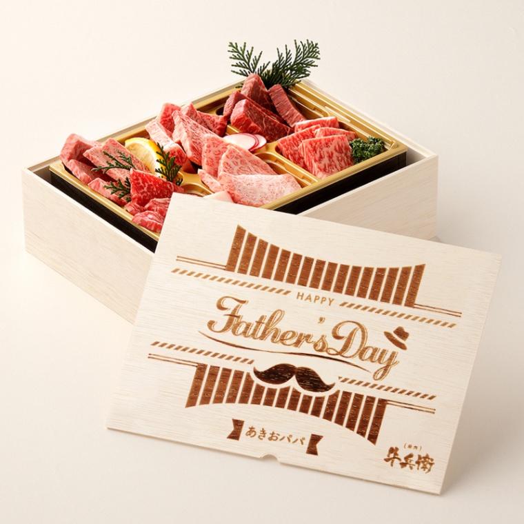 父の日 洋風 名入れ 焼肉セット頂 400g