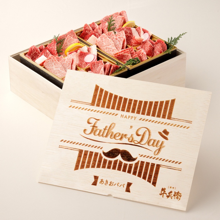 父の日 洋風 名入れ 焼肉セットDX 800g