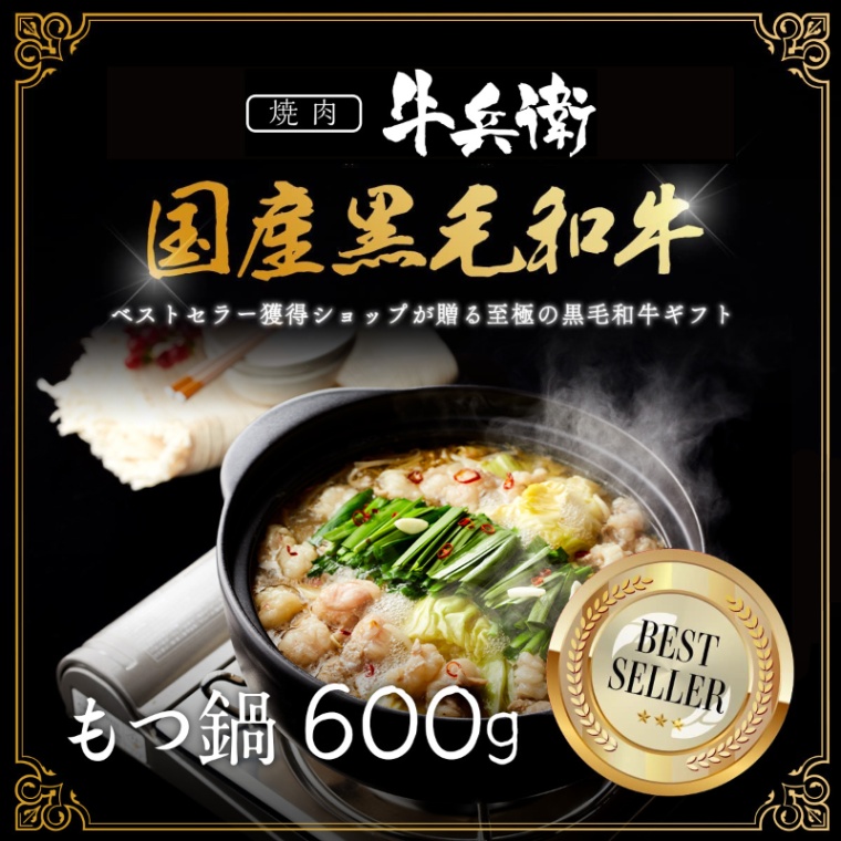 父の日 洋風 名入れ もつ鍋600g