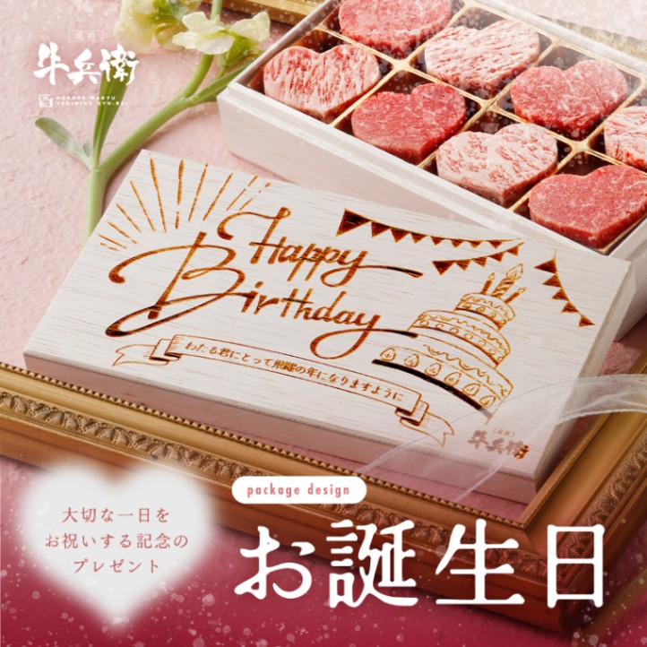 誕生日のお祝い 洋風 オリジナル 名入れ ハート型ミニステーキ 約104g（約13g×8個）
