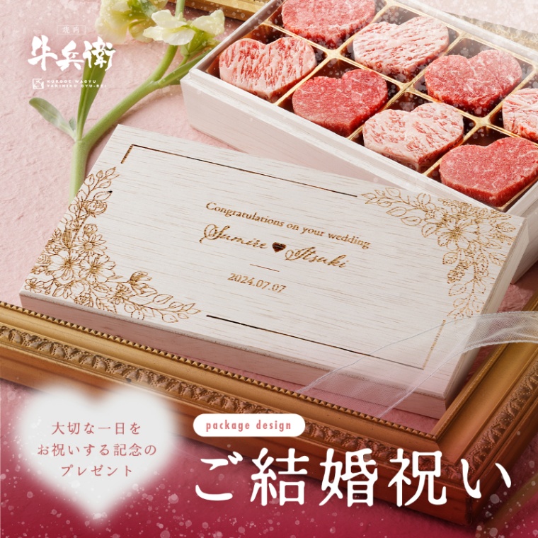 結婚祝い 内祝い 洋風 名入れ ハート型ミニステーキ 約104g（約13g×8個）