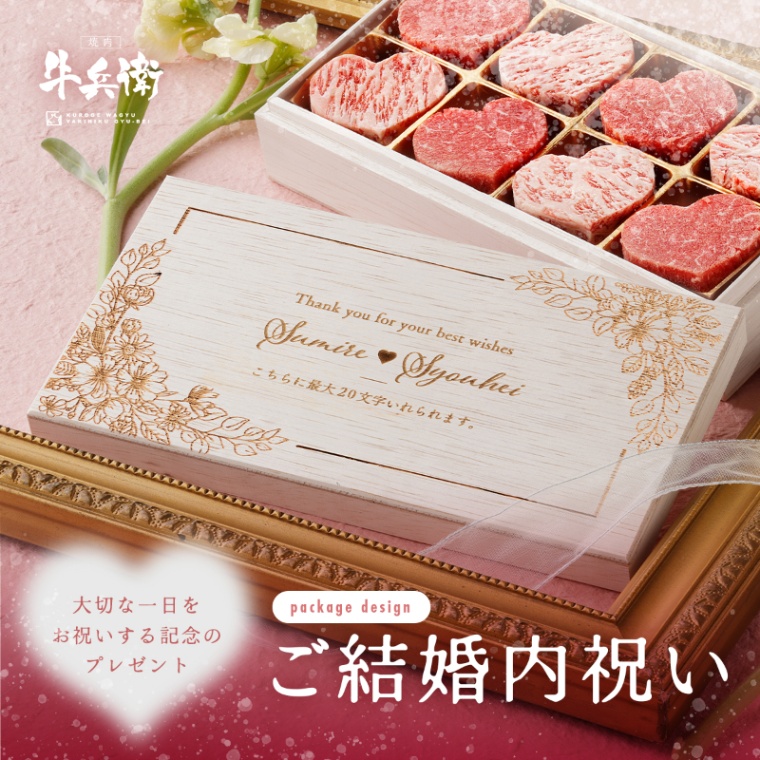 結婚祝い 内祝い 洋風 名入れ ハート型ミニステーキ 約104g（約13g×8個）