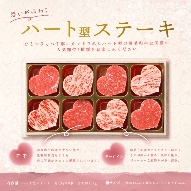 創立・設立・周年 記念 オリジナル ハート型ミニステーキ 約104g（約13g×8個）