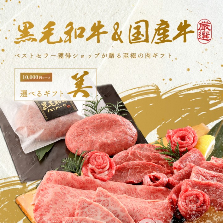 お歳暮 名入れ お肉の選べるe-GIFTカタログ 美