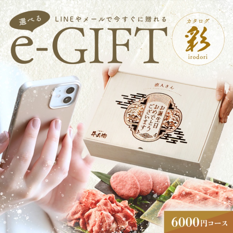 誕生日のお祝い オリジナル 名入れ 選べる e-GIFT カタログ 彩