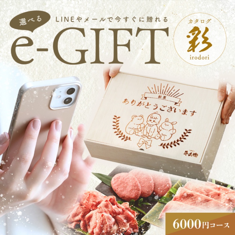 出産祝い 出産内祝い 名入れ 選べる e-GIFT カタログ 彩