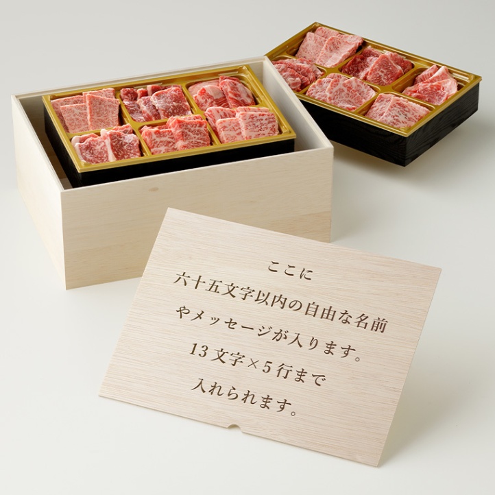 オリジナル メッセージ 名入れ お肉ギフト 焼肉セットDX 800g