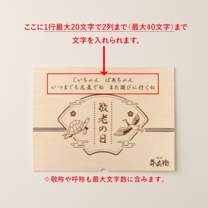松阪牛すき焼き 敬老の日 オリジナル 名入れ すき焼き 600g