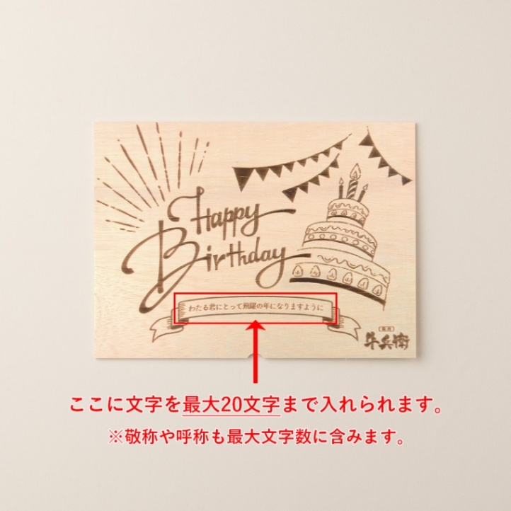 松阪牛ステーキ 誕生日のお祝い 洋風 オリジナル 名入れ ステーキ1枚 200g
