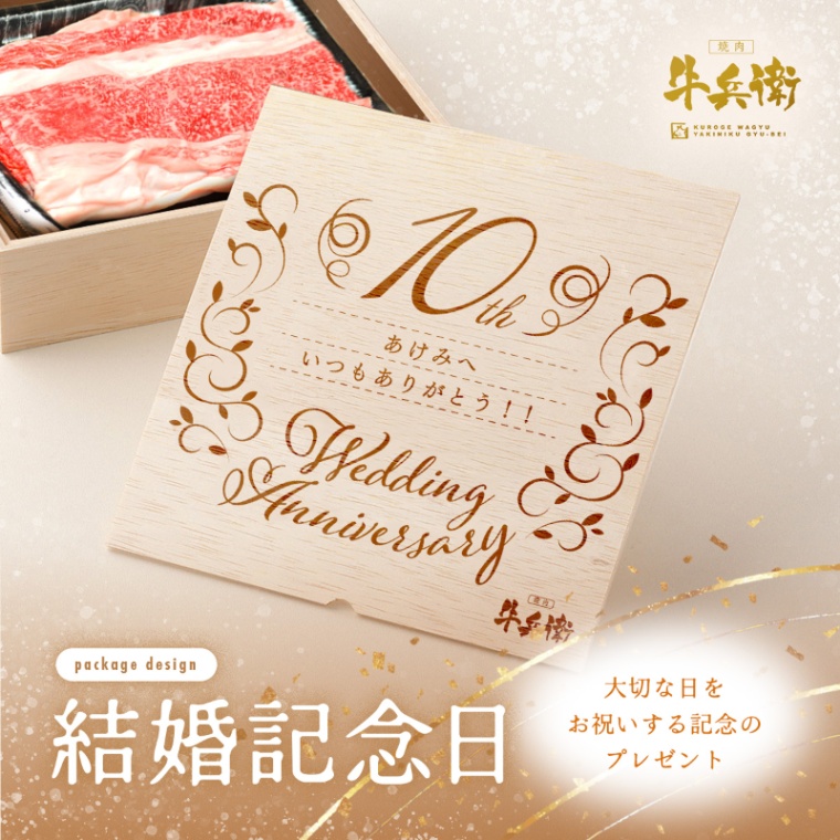 結婚記念日 オリジナル バラ すき焼き 600g