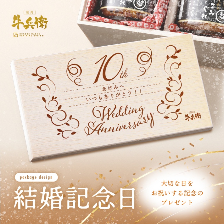 結婚記念日 オリジナル 名入れ お肉ギフト 黒毛和牛 しぐれ煮 瓶 90g×2個