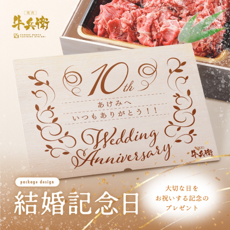 結婚記念日 オリジナル 名入れ お肉ギフト 黒毛和牛 小間切れ肉 500g