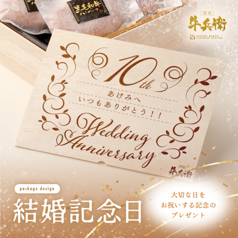 結婚記念日 オリジナル ハンバーグ6個