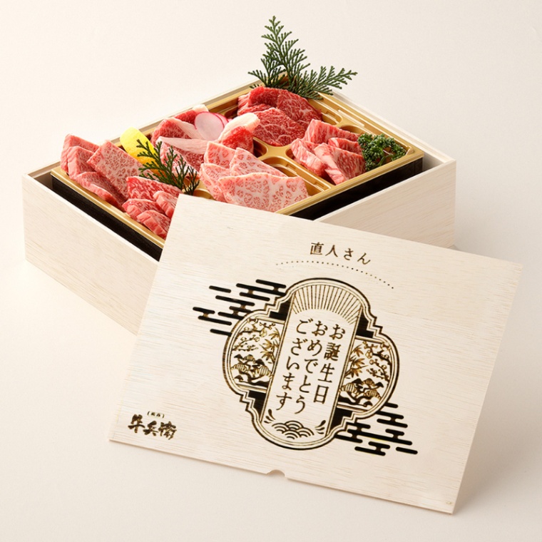 誕生日のお祝い オリジナル 名入れ 焼肉セット極 400g