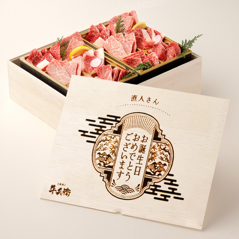 誕生日のお祝い オリジナル 名入れ 焼肉セットDX 800g