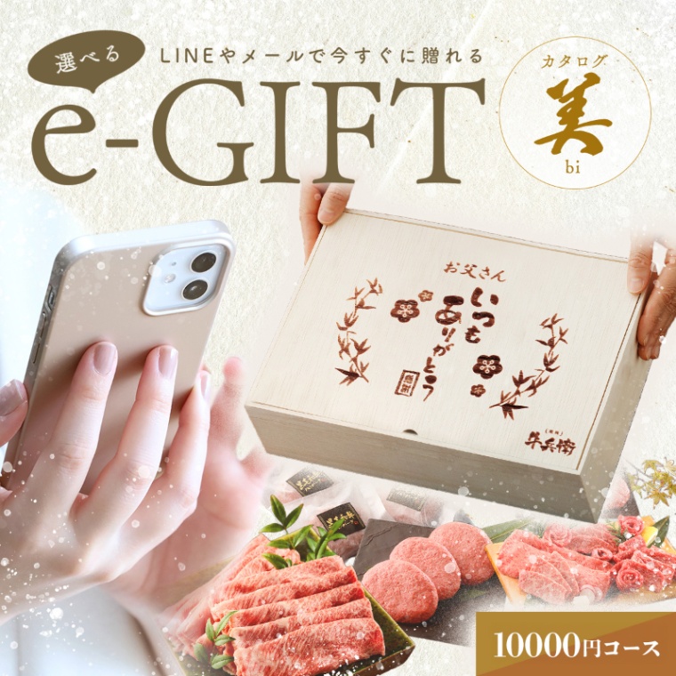 父の日 名入れ お肉の選べるe-GIFTカタログ 美